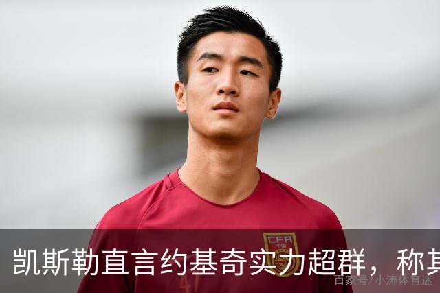 凯斯勒直言约基奇实力超群，称其为联盟顶级球员