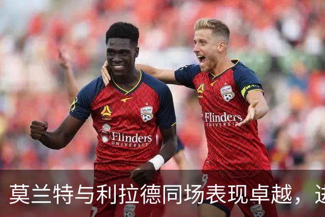 莫兰特与利拉德同场表现卓越，进攻效率惊人